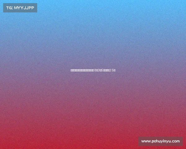 西海岸火热状态助力中超主场强势 8场3胜5平场均进2.5球