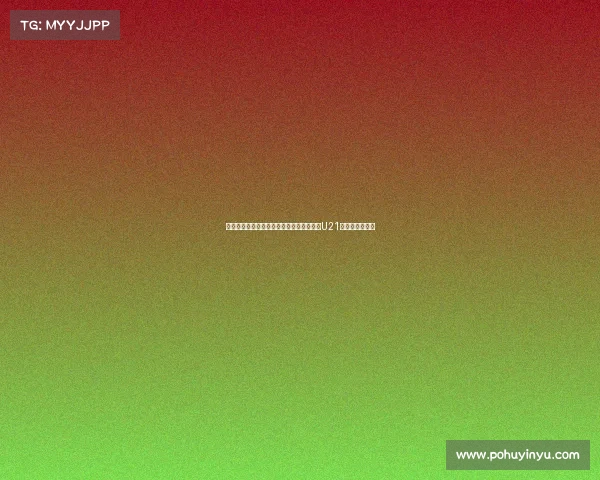 英媒称桑乔等四球员回归后将被调整至曼联U21更衣室进行训练